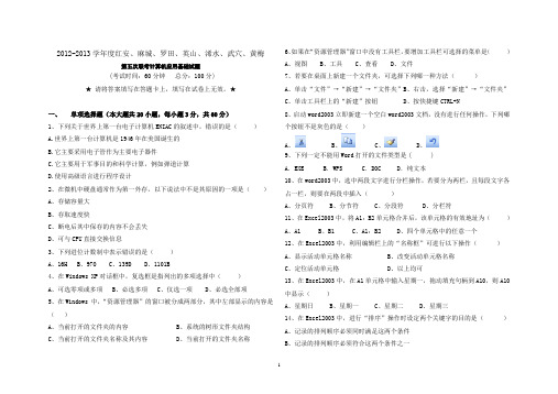 第五次联考信息试题及答案