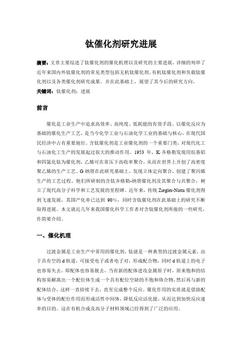 钛催化剂研究进展