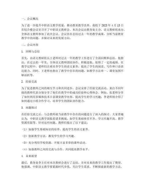 中职语文教研会通讯稿