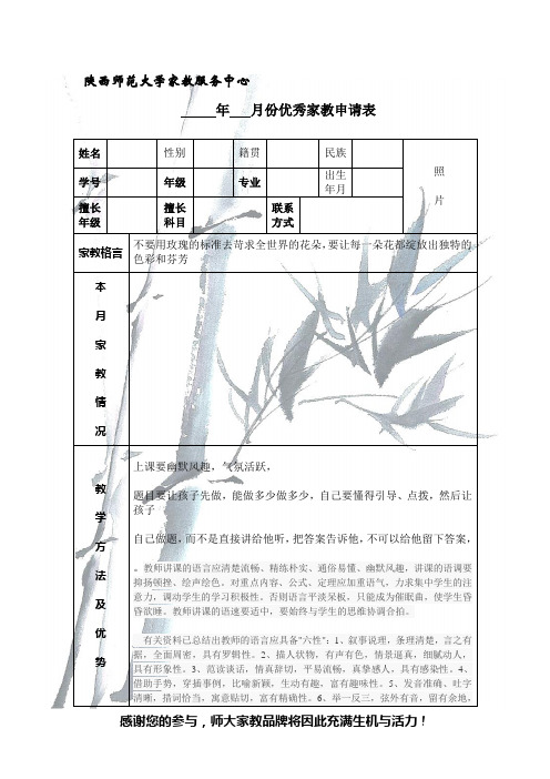 优秀家教申请表22