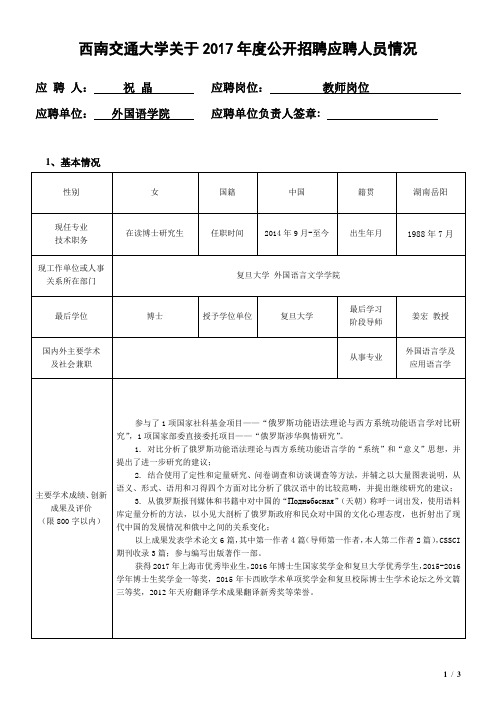 祝晶-西南交通大学人事处