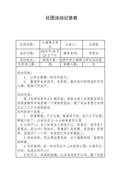 社团活动记录表 (2)