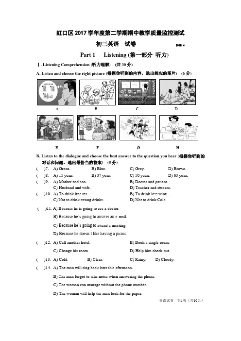 (完整版)凯文老师,2018年上海浦东新区初三中考英语二模试卷