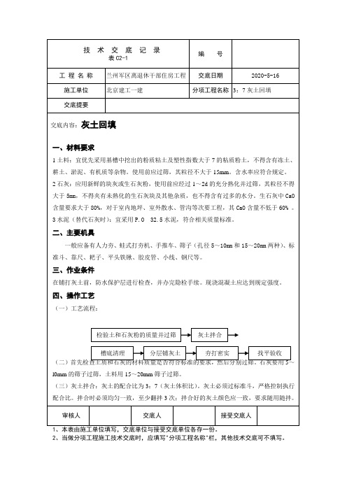 3：7灰土回填交底内容
