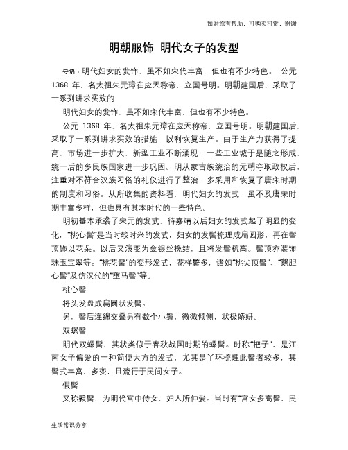 历史趣闻明朝服饰 明代女子的发型