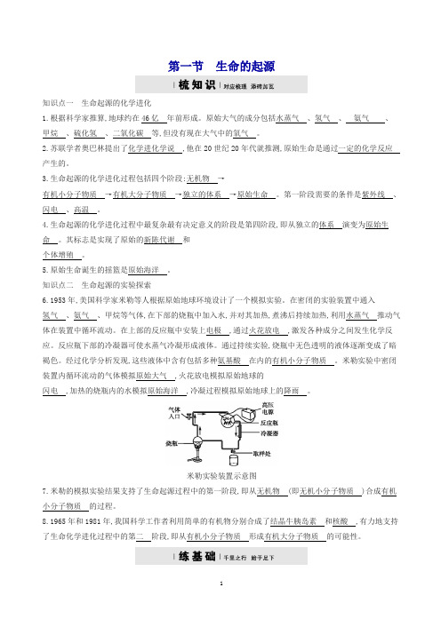 新版济南版2017_2018学年八年级生物下册5.1.1生命的起源精练1