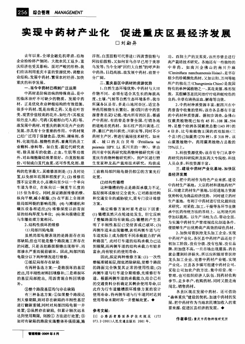 实现中药材产业化 促进重庆区县经济发展