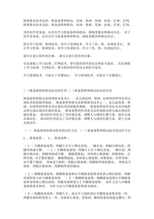 排球基本技术包括