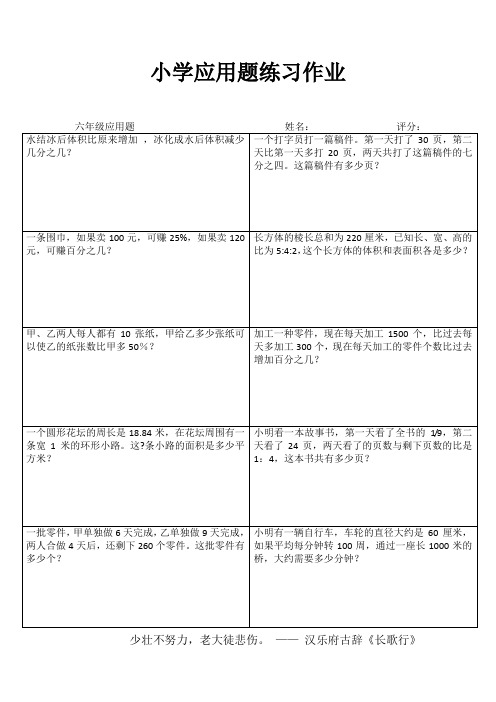 小学六年级数学自我提高训练系列 (58)