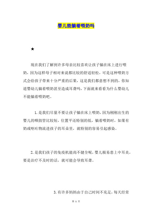 婴儿能躺着喂奶吗