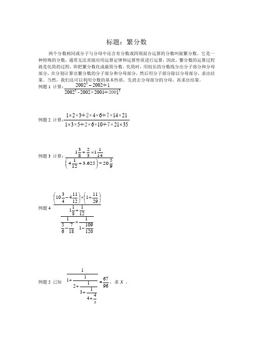 繁分数(1)