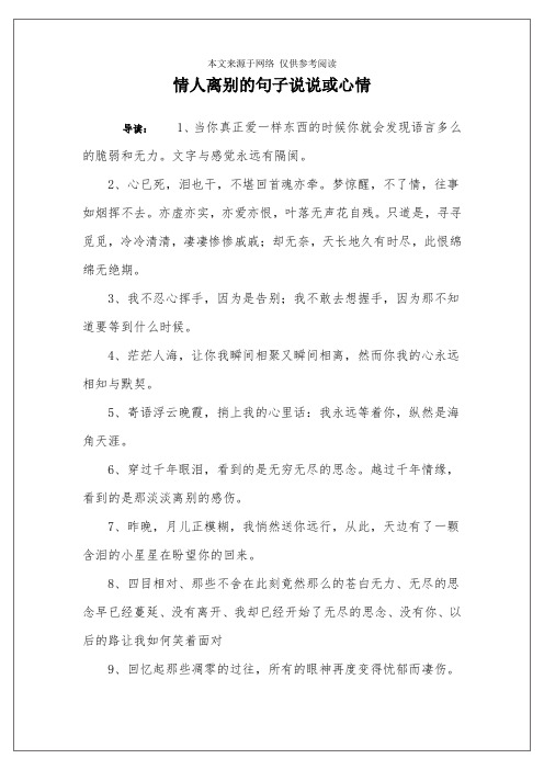 情人离别的句子说说或心情
