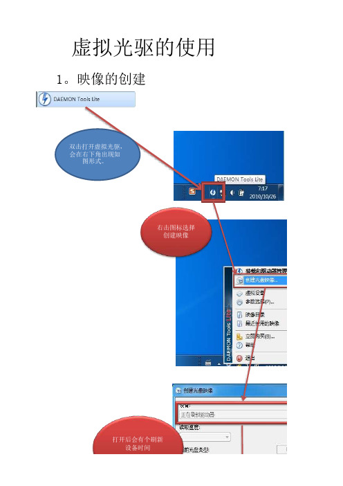 虚拟光驱的使用教程