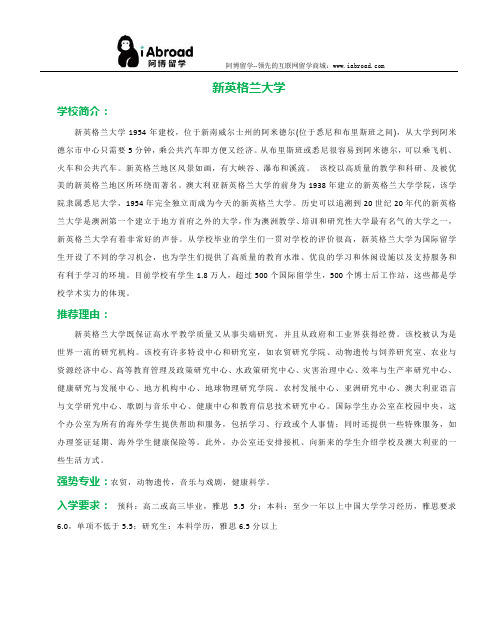阿博留学全面解读新英格兰大学