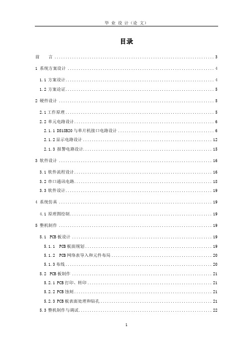 基于DS18B20温度检测设计与制作