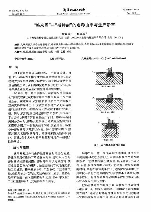 “格来圈”与“斯特封”的名称由来与生产沿革
