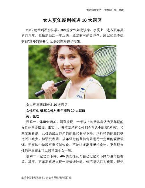 女人更年期别掉进10大误区