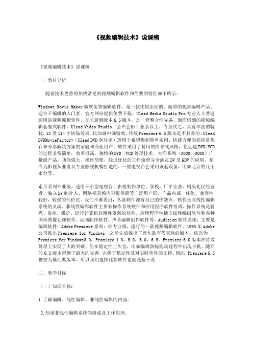 《视频编辑技术》说课稿