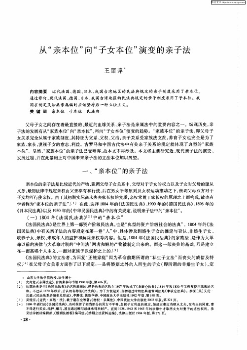 从“亲本位”向“子女本位”演变的亲子法