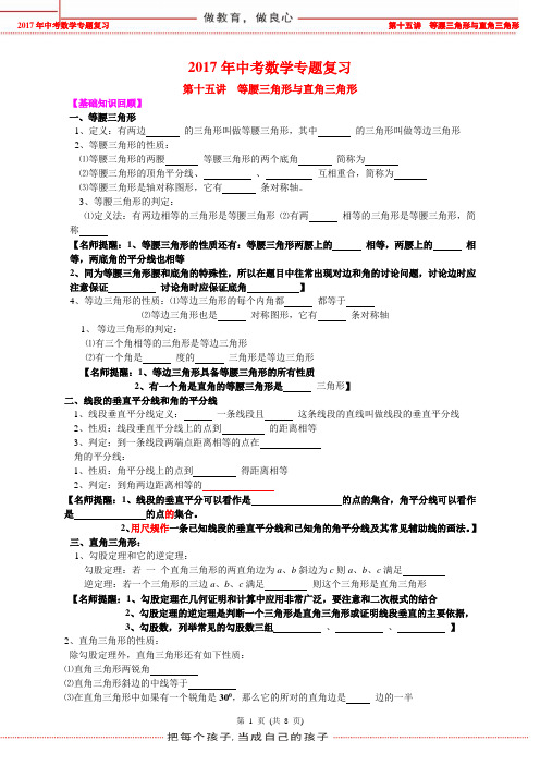 2017年中考数学复习专题15：等腰三角形与直角三角形