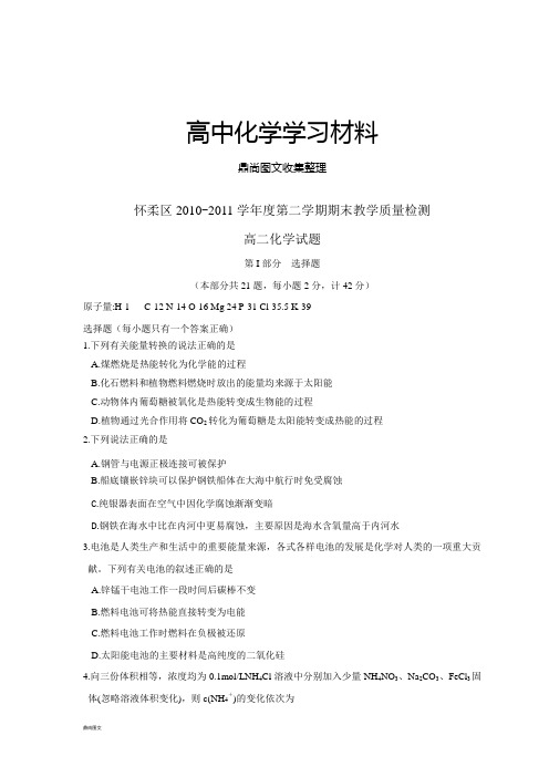 人教版高中化学选修四-第二学期期末质量检测高二化学试题.docx
