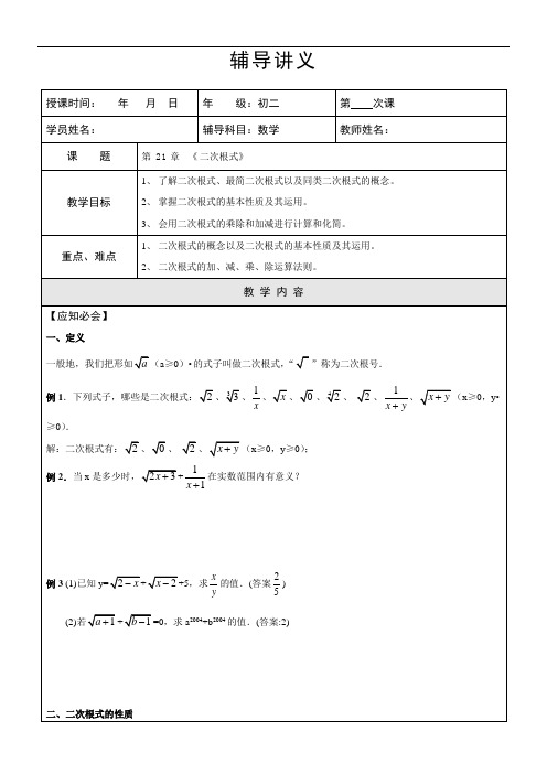 第二十一章二次根式 辅导讲义