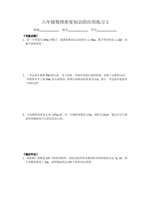 八年级物理密度知识的应用练习2