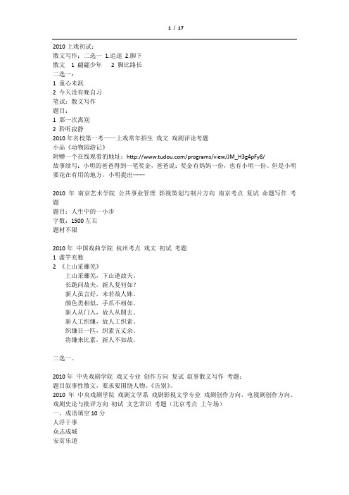 2010编导考题