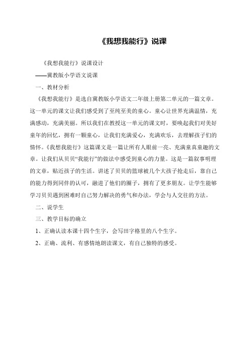 《我想我能行》说课