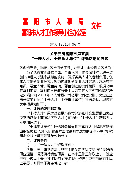 富阳市十佳人才、十佳重才单位评选