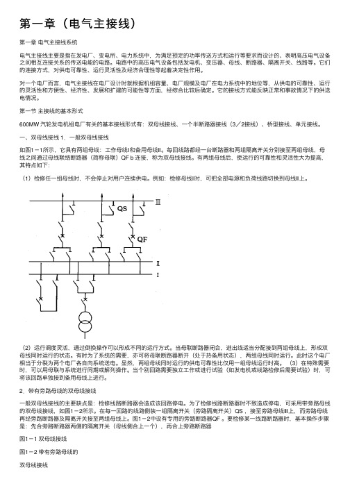 第一章（电气主接线）