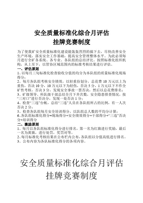 安全质量标准化综合月评
