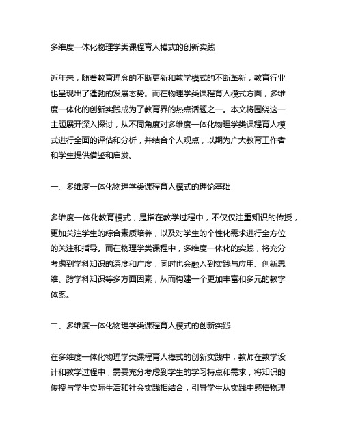 多维度一体化物理学类课程育人模式的创新实践