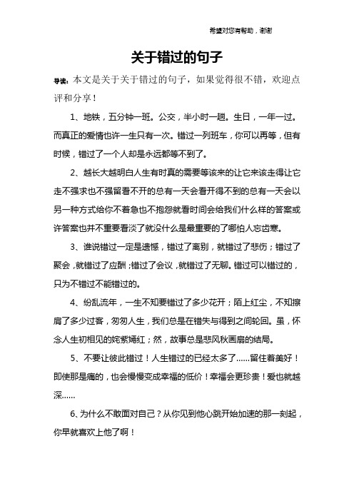 关于错过的句子