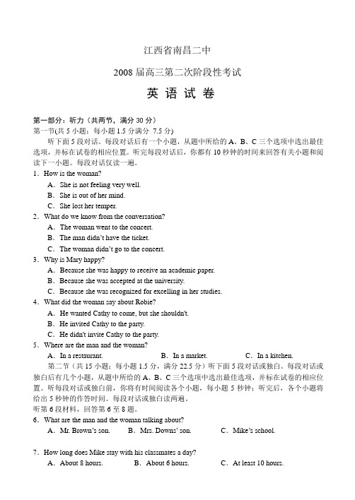 江西省南昌二中高三第二次阶段性考试英语试卷
