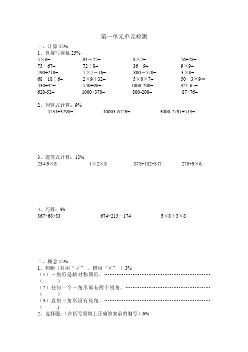 沪教版小学三年级上册数学单元检测试题(全册)