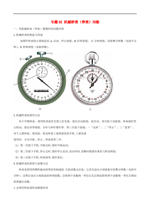 中考物理重要测量仪器机械秒表(停表)问题