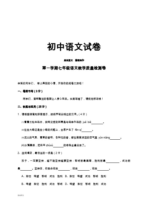 人教版七年级上册语文教学质量检测卷