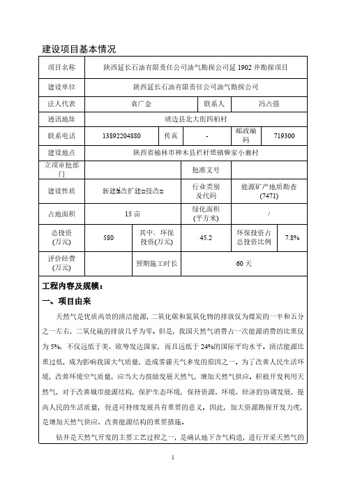 环境影响评价报告公示：勘探1环评报告
