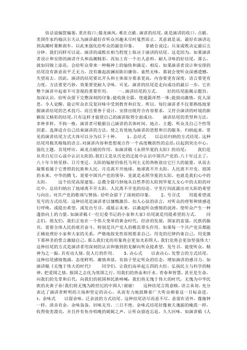 演讲稿的结尾技巧