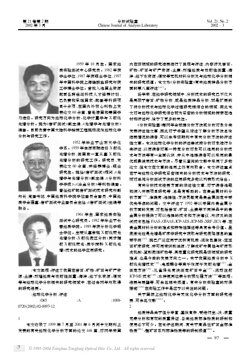 地球化学分析