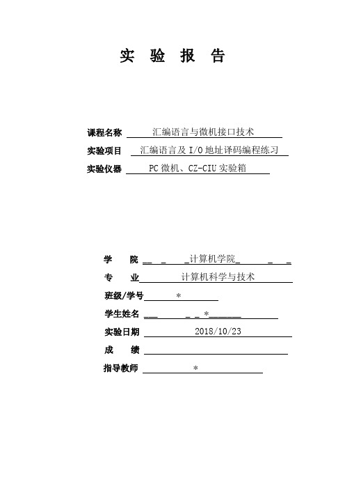 汇编语言与微机接口技术实验一
