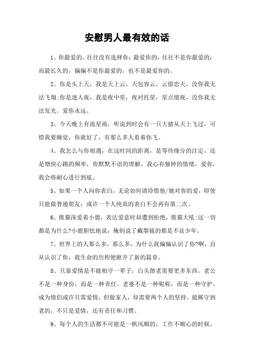 安慰男人最有效的话