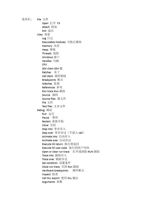 OllDbug中英对照教程
