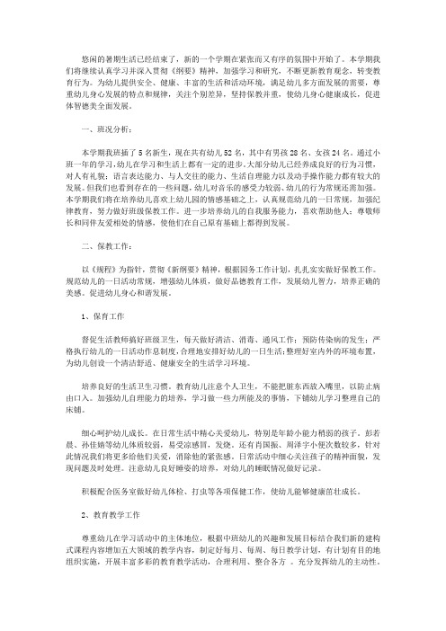 2020幼儿园学年度的工作计划