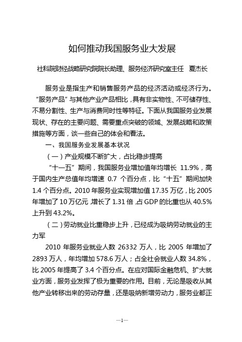 如何推动我国服务业大发展