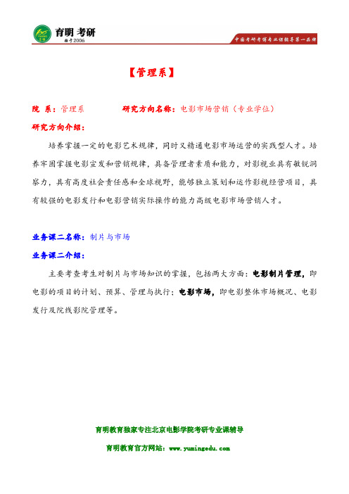 2016年北京电影学院电影市场营销 制片与市场考研真题