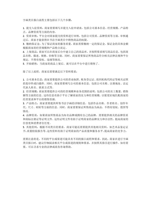 字画类目报白流程