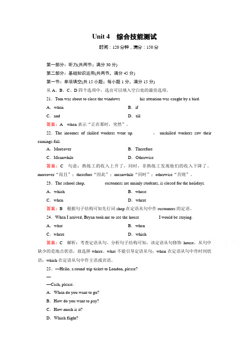 高中英语人教版选修7练习 综合技能测试 Unit 4