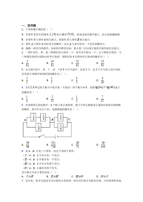 深圳市民治中学必修第二册第五单元《概率》检测卷(有答案解析)